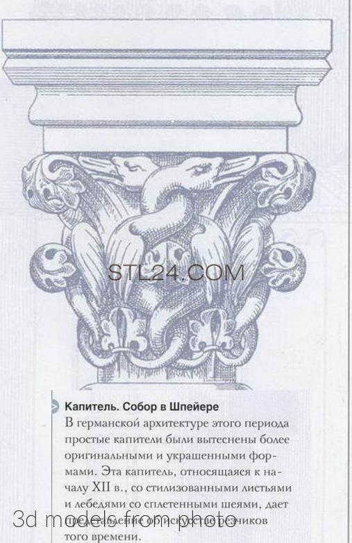 Капители и базы (CHAPITER_1604 -  | 3D model 3DSMAX / OBJ / STL) 3D модель для ЧПУ станка